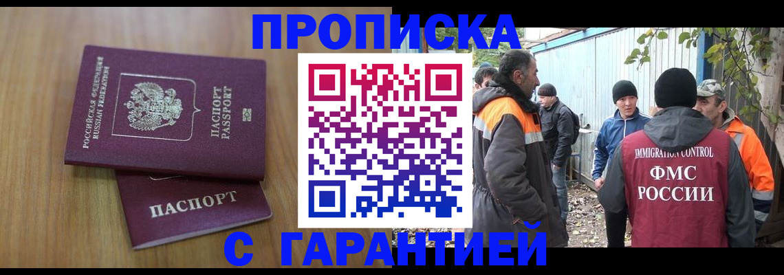 временная регистрация в квартире в Смоленской области