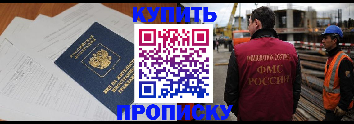 прописка в Смоленской области