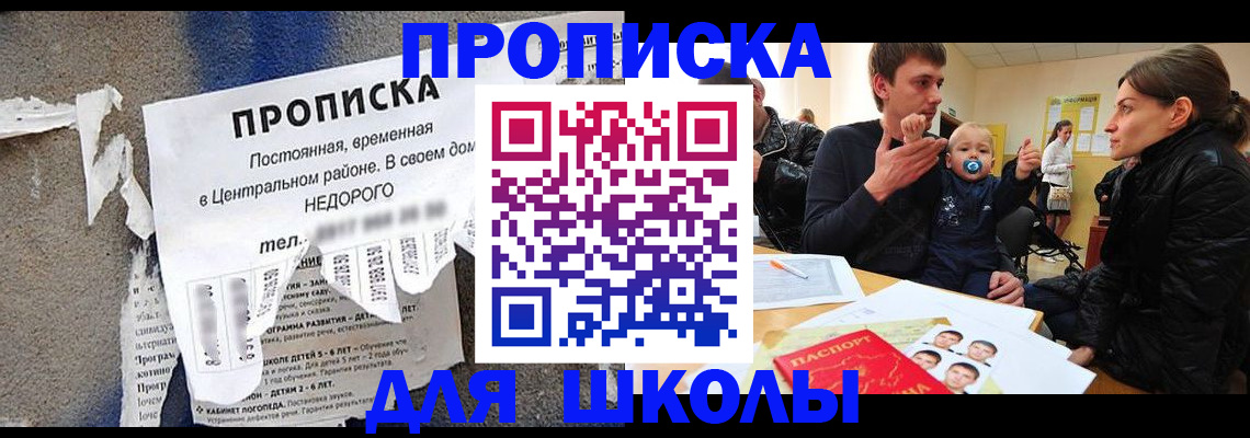 прописка законно в Смоленской области