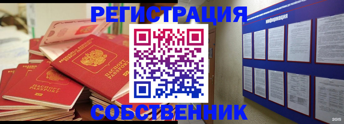 временная регистрация в Смоленской области
